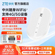 中興（ZTE）隨身wifi6免插卡【中興原裝】支持5G/4G設(shè)備移動(dòng)路由器無(wú)線網(wǎng)卡流量卡通用流量2025款YM25 中興MF936白色
