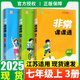 江蘇專用七年級上下冊科目自選】2025春季秋季新版 通城學(xué)典非常課課通7年級七年級上下冊語文數(shù)學(xué)英語部編人教版蘇教版江蘇適用初中同步 七年級上冊 語文+數(shù)學(xué)+英語