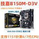 技嘉B150M-D3V主板1151支持M.2固態(tài)上 6100 6500 7500 7700K VGA DDR4 8.5成新/技嘉B150M D3V上67代CPU