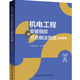任選 機電系列書(shū)籍 機電工程安裝工藝細部節點(diǎn)做法優(yōu)選（2022）（2025）建筑工程細部做法與質(zhì)量標準 機電安裝分冊 機電抗震 機電BIM 機電全過(guò)程 機電建模 機電BIM正向設計 【現貨】機電工程安