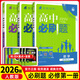 【高一上冊(cè)自選】2026新教材版 高中必刷題必修一人教版 高一必修第一1冊(cè)同步教材高考必刷題高中練習(xí)冊(cè) 【必修一】數(shù)物化 3本 新高考