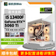 微星【裝機(jī)俠林BB】RTX5060Ti顯卡整機(jī)顏值機(jī)箱搭配獨(dú)立顯卡DIY臺(tái)式整機(jī) 套餐三(13400F+RTX5060Ti)