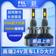 FSL佛山照明泰坦24V貨車(chē)LED大燈H7解放j6p車(chē)燈H4德龍重卡改裝超亮H1 H4 24V貨車(chē)專(zhuān)用(旗艦款)一對