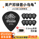DUNLOP鄧祿普吉他撥片jazz3小烏龜民謠掃弦電吉他速彈 黑色0.5mm8片裝