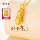 老廟黃金 足金花生吊墜好事花生長生果掛墜項(xiàng)鏈節(jié)日禮物送女友老婆 吊墜約：1.1g