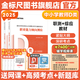金標尺重慶教師招聘事業(yè)單位考試用書2025D類教師公招職測綜應真題2025事業(yè)編事業(yè)單位考試用書2025教材中小學教師招聘考試專用教材書網課事業(yè)單位考試用書2025d類考編用書 【職測+綜應】D類教材
