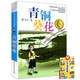 青銅葵花曹文軒 入選人教社四年級下語(yǔ)文教材 一線(xiàn)名師指定全套完整版送成語(yǔ)故事 課外閱讀 閱讀 課外書(shū) 假期讀物省錢(qián)卡