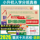 【重慶發(fā)貨 贈視頻講解】2026百校聯(lián)盟重慶十大名校小升初七龍珠奧數題真題卷分班必刷卷重點(diǎn)名校招生入學(xué)分班考試真卷小學(xué)數學(xué)語(yǔ)文英語(yǔ)人教五六年級沖刺名校分類(lèi)刷題試卷小學(xué)生閱讀階梯訓練總復習2026 重慶