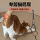 諾普斯長毛貓剪屁股寵物美容剪刀狗狗剪毛工具修毛貓咪剃毛剪腳毛神器 5.5英寸 直剪