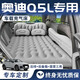 璐蔓蔓奧迪q5l專(zhuān)用車(chē)載充氣床墊睡墊車(chē)上睡覺(jué)神器后排汽車(chē)填平墊自動(dòng) 【米色基礎款】贈送2儲物墩+2頭枕+收納袋 【終生質(zhì)?！繆W迪Q5L專(zhuān)用