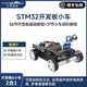 亞博智能（YahBoom）stm32開(kāi)發(fā)板智能小車(chē) 編程機器人套件DIY循跡避障四驅 TI電設競賽 套餐9