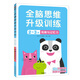 小紅花全腦思維升級訓練2-6歲幼小銜接教材全套每日一練早教書(shū)幼兒?jiǎn)⒚蓪殞殨?shū)籍書(shū)識字智力開(kāi)發(fā)練習冊 全腦思維升級訓練2-3歲（全2冊）