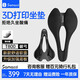 SAMASSI薩瑪仕 游龍3d打印坐墊 公路車山地車自行車短鼻碳纖維騎行座墊 143新手舒適首選休閑騎-T800碳弓 S08-游龍