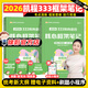 【官方正版】凱程徐影2026教育學(xué)333考研教育綜合核心框架筆記 凱程333教育綜合考研用書 【現(xiàn)貨速發(fā)】徐影333核心框架筆記