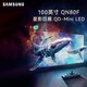 三星（SAMSUNG）QN80F系列 65/75/85/100英寸 Neo量子點 Mini LED 智能4K高清智能網(wǎng)絡(luò)客廳巨幕平板大屏液晶電視機 100英寸 100QN80F，贈Q600F/X音響