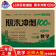 2025秋期末沖刺100分 數(shù)學(xué)二年級(jí)上冊（北師大版）68所名校圖書A