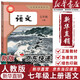 【新華書店正版】適用2025七年級(jí)上冊(cè)語文書人教部編版初中一年級(jí)上冊(cè)語文課本7年級(jí)初一上冊(cè)語文正版教材教科書人民教育出版社 2025新版 七年級(jí)上冊(cè)語文【人教版】