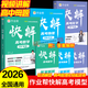 2026新版作業(yè)幫快解高考數學(xué)137模型物理106題型化學(xué)107模型新高考全國通用高中一二輪高三總復習2025真題資料教輔高中試題母題精講高考真題 【全套3本】數學(xué)+物理+化學(xué)（全國通用）