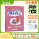 2025年秋季黃岡小狀元同步作文五年級(jí)上通用版小學(xué)生作文書輔導(dǎo)語(yǔ)文寫作日記訓(xùn)練5年級(jí)上冊(cè)同步作文