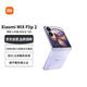 MIX Flip 2 星云紫 16GB+1T 5G小折疊屏手機 【贈話(huà)費券】