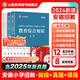 山香2026年安徽省小學教師招聘考試專用教材小學教育綜合知識教材及歷年真題押題試卷 教育綜合【教材+試卷】