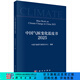 中國氣候變化藍皮書(shū)（2025）