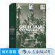 汗青堂系列041 大征服 阿拉伯帝國(guó)的崛起 阿拉伯人早期征服活動(dòng)專著 雅穆克戰(zhàn)役大馬士革戰(zhàn)役歷史學(xué)術(shù)史料 后浪正版