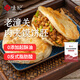 悅味紀 潼關(guān)千層餅1.8kg 共18個 肉夾饃餅胚 早餐半成品 速食
