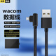 軒邑  wacom數(shù)位板數(shù)據(jù)線冠影拓Pro手繪板充電線適用ctl672/671/472/471/690/6100/680 micro彎頭1.5米