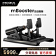 魔爪（MOZA）mBooster主動踏板力反饋賽車模擬器腳踏動態(tài)模擬21Bit編碼器振動反饋 職業(yè)車手調(diào)校兼容第三方基座 （單）mbooster雙踏板套裝