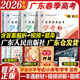 【官方直營】春季高考廣東語數(shù)英2026復習資料普通高中學業(yè)水平考試 贏在春季高考2026小高考學考教材歷年真題模擬試卷考點答案解析視頻課程題庫 春季高考廣東語數(shù)英2025復習資料 語數(shù)英3科【教材】贈