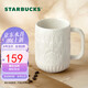 星巴克（Starbucks）墨水咖啡杯白色浮雕馬克杯414ml辦公室咖啡水杯男女生生日禮物