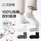 京舒棉京東自有品牌棉長(cháng)絨棉抗菌消臭透氣100%純棉男短襪【清倉】