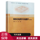 第四紀地質(zhì)學(xué)與地貌學(xué) 第二版 田明中 地質(zhì)出版社