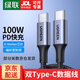 綠聯(lián)（UGREEN）雙頭Type-C數(shù)據(jù)線PD60W快充c to c車載充電線Carplay適用蘋果iPhone15ProMax/iPad平板筆記本華為 【100w】Type-C鋁殼編織-灰 2米