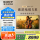 索尼（SONY）2025新品 X90L升級(jí)款 75英寸 索尼電視5系 MiniLED XR芯片 K-75XR50 一級(jí)能效 國(guó)家補(bǔ)貼