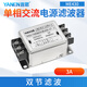 言恩（YANEN）emi單相交流電源濾波器220V抗干擾雙節(jié)濾波凈化電流ME430 單相雙節(jié)-ME430-3A/T（端子）