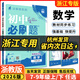 【浙江專用 現(xiàn)貨速發(fā)】2026新版初中必刷題浙教版七年級八年級九年級下冊上冊數(shù)學科學語文英語道德與法治歷史地理人教版浙教版外研版狂k重點答案解析 【浙江專用】數(shù)學【浙教版】 七年級/初一  下冊