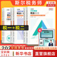 2025新版【科目可選 現貨先發(fā)】稅務師2025教材教輔 東奧稅務師輕松過關1 應試指南東奧輕一 注冊稅務師考試用書東奧/官方教材/正保教材可選 稅法1+稅法2《打好基礎+只做好題》