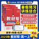 教材幫高一上 必修第一冊(cè)】天星教育2026新版高中教材幫必修一高一課本全套人教版高中同步教輔講解輔導(dǎo)書資料教材完全解讀全解 熱賣3本：數(shù)物化【人教A版】
