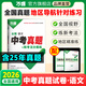 2026中考語文真題全國萬唯中考真題試卷試題匯編精選題庫初三初中九年級研究模擬語文總復(fù)習(xí)資料書萬維教育官方旗艦店 【語文】 全國通用