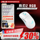 華碩ROG玩家國度月刃2RGB版 三模有線(xiàn)無(wú)線(xiàn)游戲電競鼠標65g輕量化鼠標 【拆封款】月刃2 RGB版 白色 【拆封款】質(zhì)保六個(gè)月