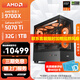 AMD銳龍 R7 9700X/RTX5070TI/9070XT 高端電競(jìng)游戲主機(jī) AI生成3D建模整機(jī) FPS高刷DIY臺(tái)式機(jī)組裝電腦 配置8:9700X/RTX5070TI