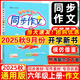 2025秋版黃岡小狀元同步作文六年級上冊人教版統(tǒng)編版 黃岡小狀元6年級上冊語文教材同步寫作訓(xùn)練作文技巧與指導(dǎo)