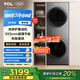 TCL雙子艙·洗烘護(hù)集成機(jī)T10 10公斤滾筒+熱泵烘干超薄洗烘套裝正反轉(zhuǎn) 除菌除螨 超薄全嵌 GH200T10-S極地灰