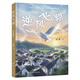 逆風飛翔名作精編版快樂讀書吧五升六年級上冊必讀暑期課外閱讀書目典耀中華共讀遼寧閱美書湘黔貴草原八桂粵韻書香書籍5升6 逆風飛翔名作精編版