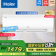 海爾（Haier）海爾空調(diào)掛機 新能效 節(jié)能省電獨立除濕壁掛式臥室 靜音家用 家電國家補貼 小1匹 一級能效 省電速冷熱