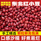 新紅豆紅小豆易出沙農(nóng)家新鮮紅豆赤豆類煮粥熬湯雜糧小紅豆 【新貨凈重】東北紅小豆/250g