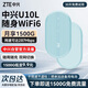 中興（ZTE）U10L隨身wifi6可移動無線wifi免插卡隨行車載上網(wǎng)卡便攜式上網(wǎng)寶支持5G/4G設(shè)備全國通用流量2025款