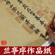 曹楠 王羲之蘭亭序作品紙書(shū)法專(zhuān)用紙臨摹蠟染宣紙行書(shū)寫(xiě)毛筆字仿古帶印章的宣紙蘭亭集序原帖復古紙 深仿古色 有印章款 四尺對開(kāi)34*138cm【5張】